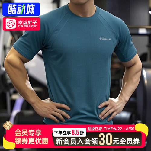 幸运叶子|哥伦比亚男士吸湿速干T恤新款休闲运动服透气短袖AE1950