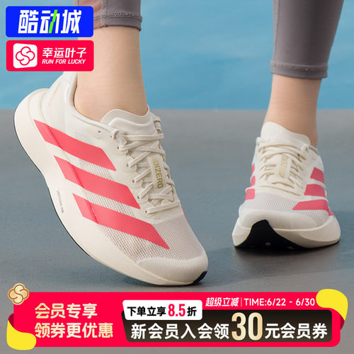 幸运叶子|阿迪达斯adizero Evo SL J运动鞋儿童竞速跑步鞋KI1480