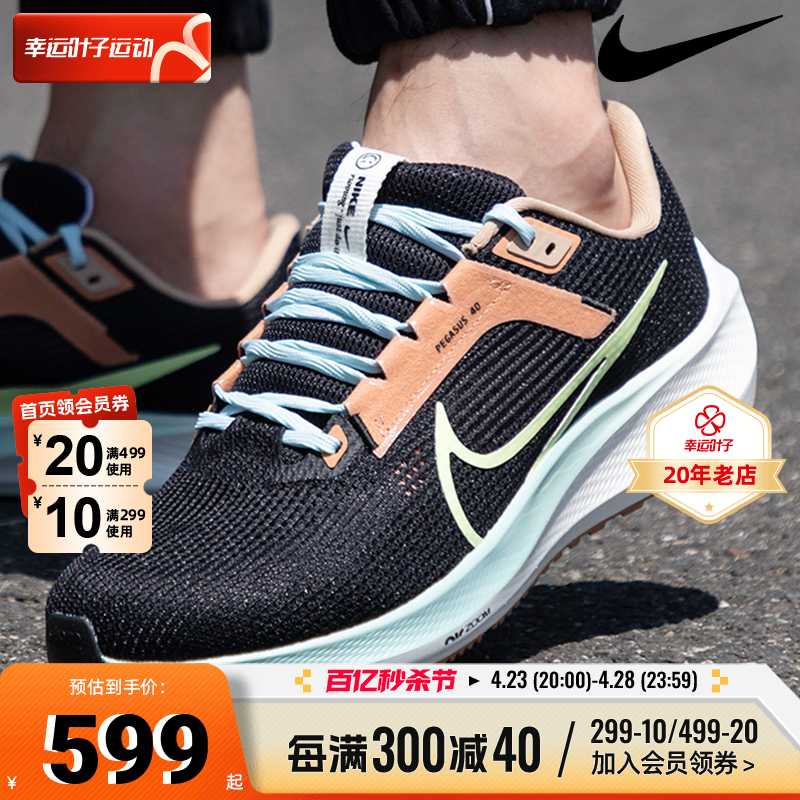 耐克男鞋AIR ZOOM PEGASUS 40网面飞线透气减震休闲跑步鞋 FQ6852-封面