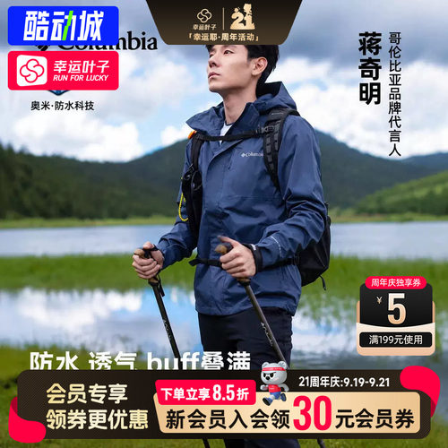 哥伦比亚冲锋衣男装防水夹克外套