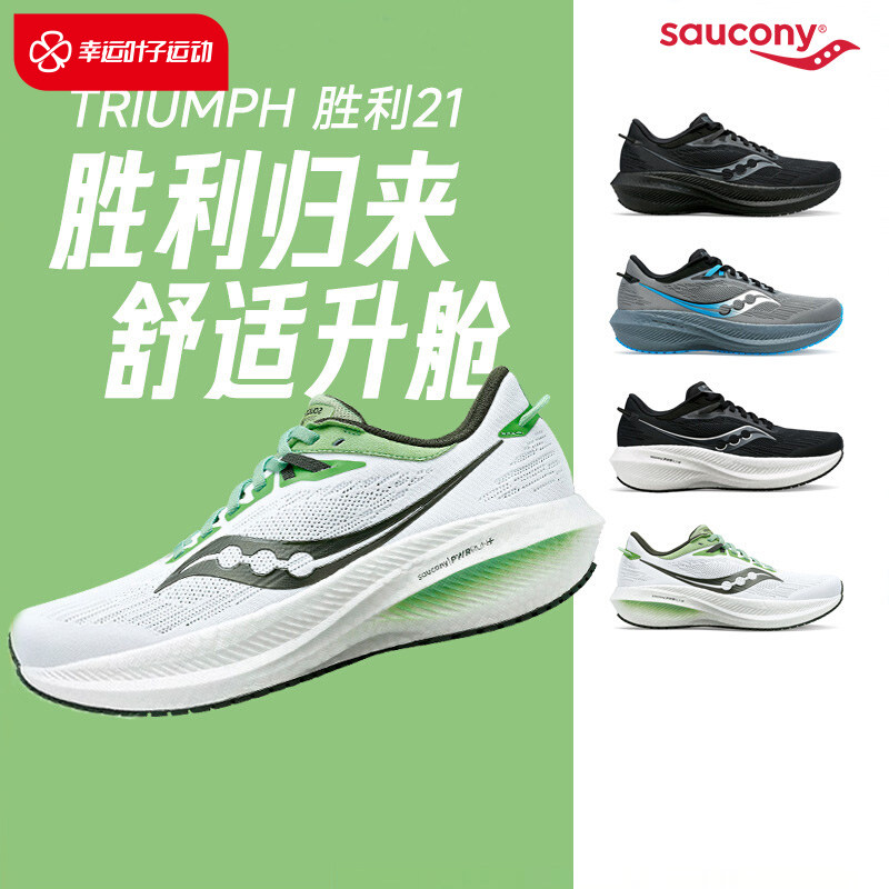 Saucony索康尼Triumph胜利21跑步鞋冬季新款情侣男减震运动鞋跑鞋