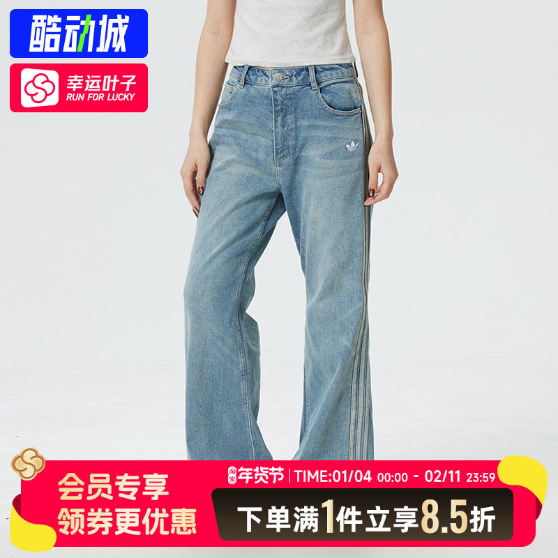 阿迪达斯三叶草新年款水洗牛仔微喇运动裤女裤2026新款长裤女裤,运动服/休闲服装,运动长裤,淘宝优惠券,粉丝福利购,淘宝优惠卷