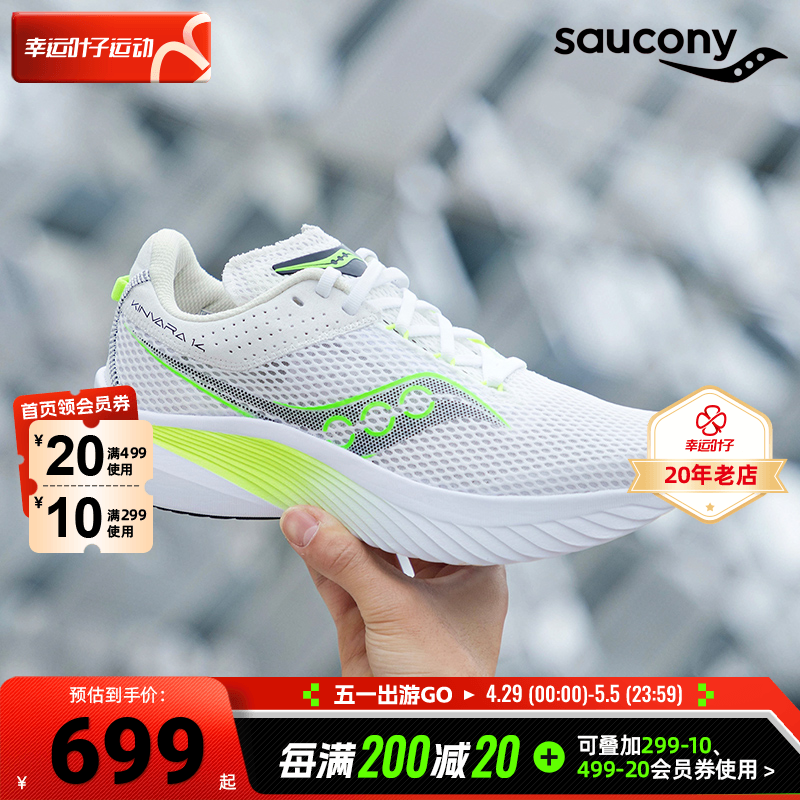 Saucony索康尼官网正品跑鞋KINVARA14菁华K14男鞋轻便竞速跑步鞋-封面