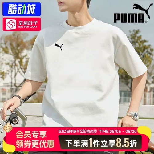幸运叶子|PUMA彪马白色短袖男装2026夏季款男士跑步T恤透气运动服