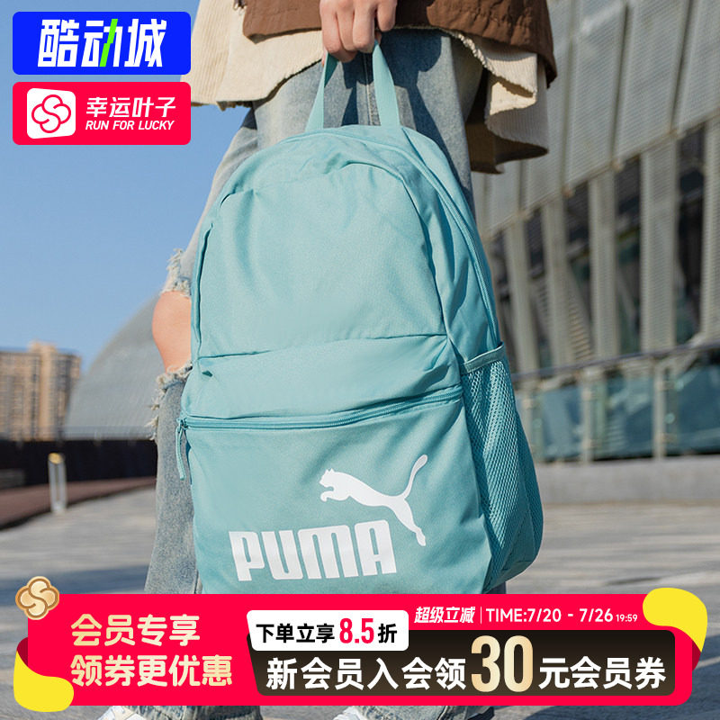 幸运叶子|PUMA彪马绿色双肩包男女包运动包学生书包户外旅行背包