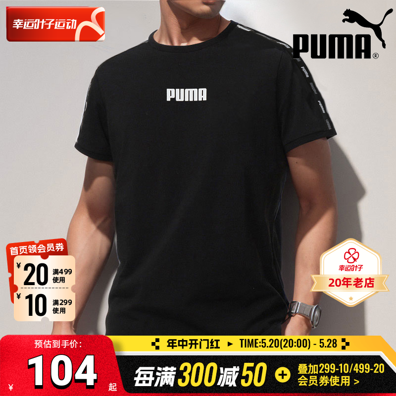 PUMA彪马黑色短袖t恤男2024夏季新款男士体恤串标运动服671978