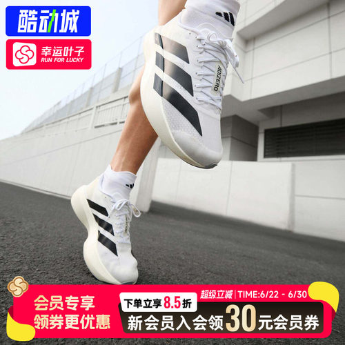 幸运叶子|阿迪达斯跑步鞋男2026adizero Evo SL M运动鞋男
