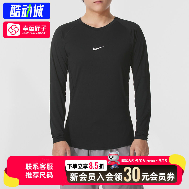幸运叶子|耐克紧身衣男装22025新款快干运动服弹力健身长袖T恤