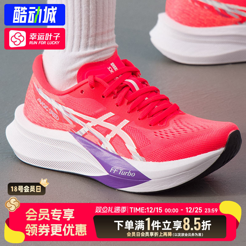 亚瑟士竞速女鞋MAGIC SPEED 4轻质回弹碳板运动跑步鞋1012B676