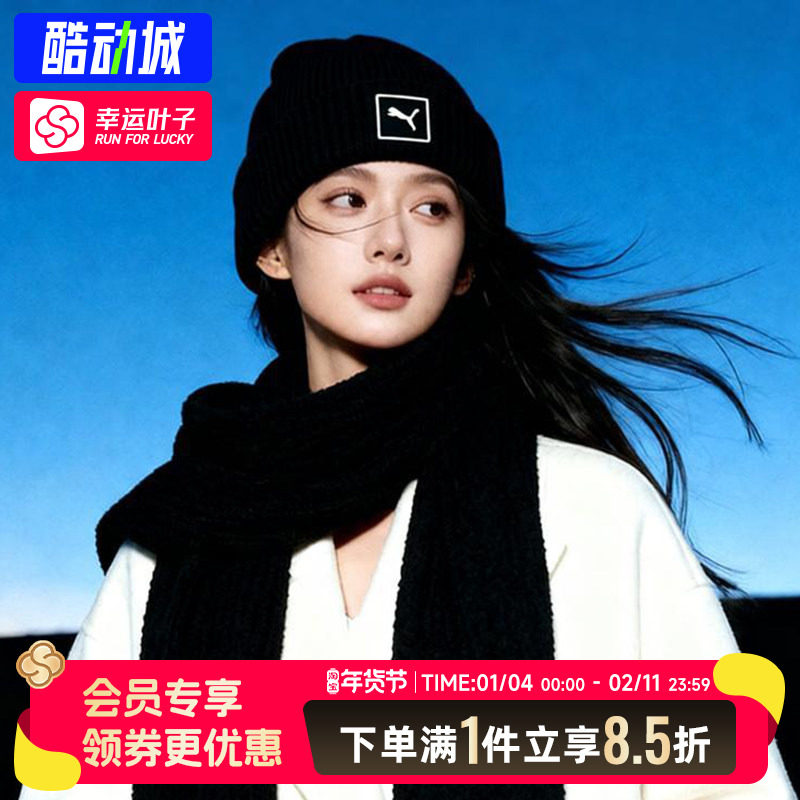 彪马毛线帽男女帽25冬季新款保暖针织帽休闲运动护耳绒线帽026409,运动包/户外包/配件,运动帽,淘宝优惠券,粉丝福利购,淘宝优惠卷