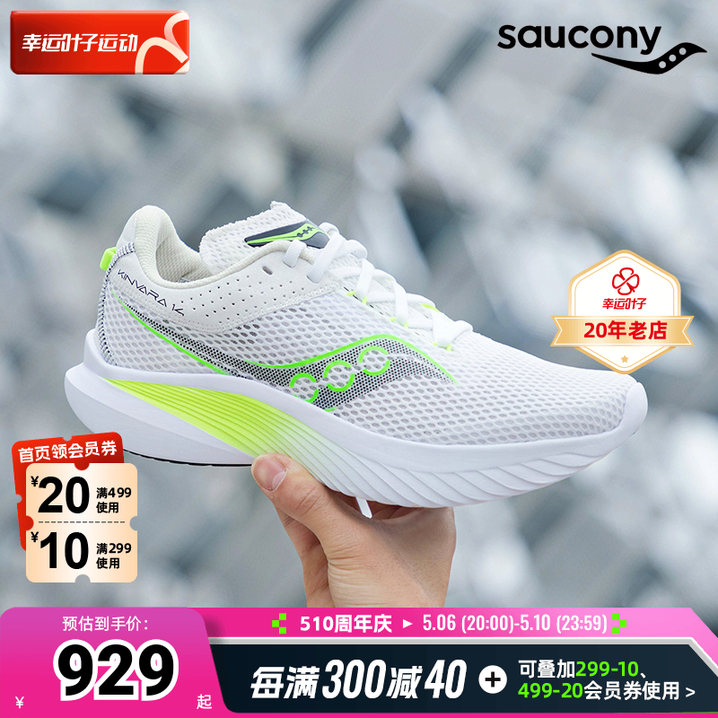 Saucony索康尼官网正品跑鞋KINVARA14 菁华K14男鞋轻便竞速跑步鞋 运动鞋new 跑步鞋 原图主图