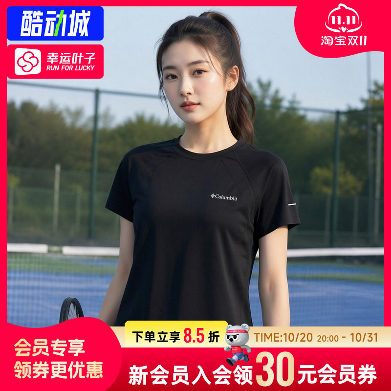 【购】哥伦比亚短袖女装26春夏新款运动服跑步健身训练透气T恤