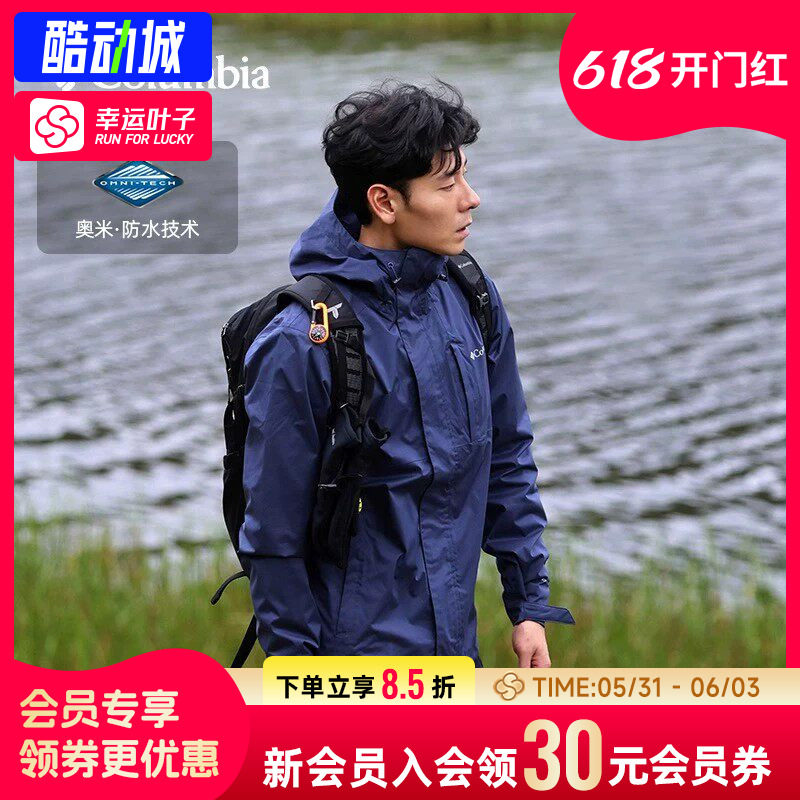 幸运叶子|哥伦比亚外套男士春季运动服徒步单冲软壳连帽夹克