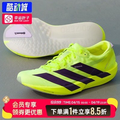 阿迪达斯男鞋2026新款ADIZERO ADIOS 9 M运动鞋减震透气跑步鞋男