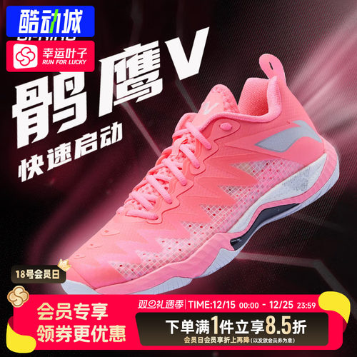 李宁鹘鹰5代羽毛球鞋男女同款刀锋PRO透气减震羽毛球专业比赛鞋