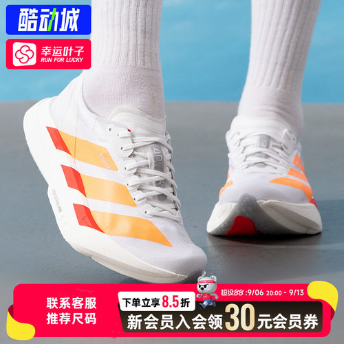 幸运叶子|阿迪达斯女鞋26新款运动鞋ADIZERO ADIOS PRO 4 W跑步鞋