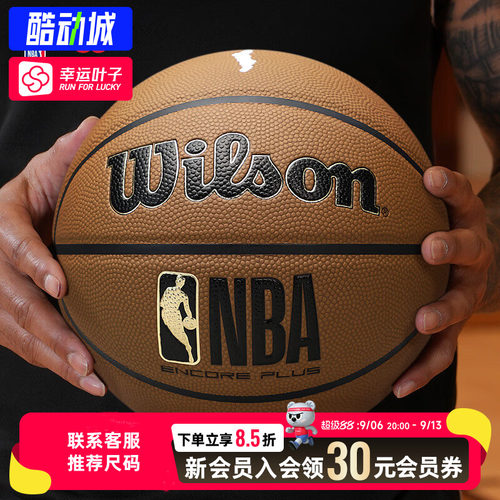 幸运叶子|Wilson威尔胜防尘篮球室内外比赛训练耐磨ENCORE PLUS