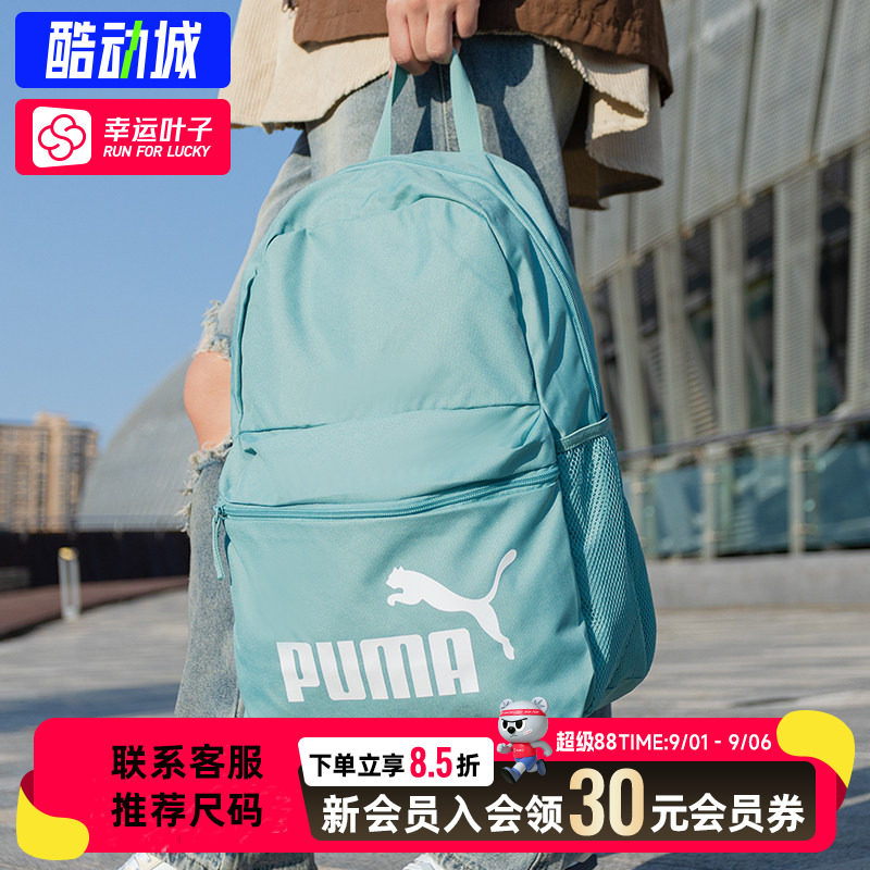 幸运叶子|PUMA彪马绿色双肩包男女包运动包学生书包户外旅行背包