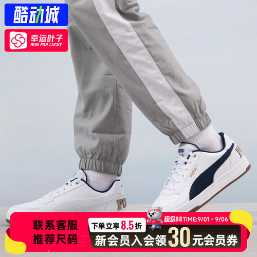 【购】PUMA彪马男女同款Caven2板鞋休闲鞋运动鞋395082