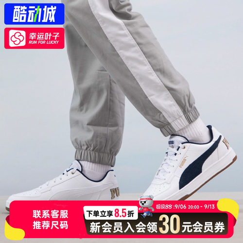 【购】PUMA彪马男女同款Caven2板鞋休闲鞋运动鞋395082