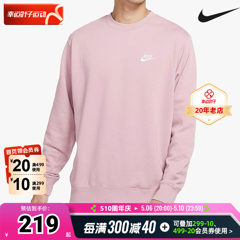 NIKE耐克粉色卫衣男长袖套头衫2024春季新款休闲运动服BV2667-663