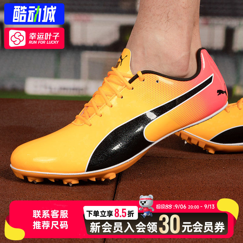 幸运叶子|彪马男女evoSPEED Sprint 14日光黄竞速钉鞋专业跑鞋