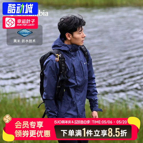 哥伦比亚外套男士春季新款运动服徒步单冲软壳防水连帽夹克XE5743