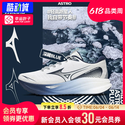 幸运叶子|美津浓秋季新款男女爆米花轻量运动跑步鞋ASTRO PLUS