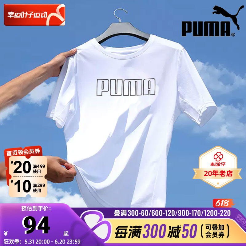 PUMA彪马白色短袖t恤男2024夏季新款男士体恤半袖运动服671602 运动服/休闲服装 运动T恤 原图主图