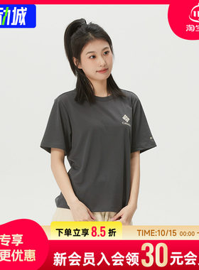 幸运叶子|Columbia哥伦比亚女装2026春夏新品女子吸湿速干短袖T恤