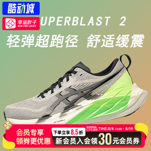 ASICS亚瑟士男鞋SUPERBLAST 2 LITE-SHOW CN运动鞋竞速跑步鞋