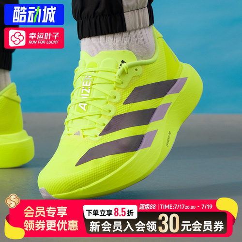 幸运叶子|阿迪达斯男鞋夏季新款Adizero EVO SL运动鞋竞速跑步鞋