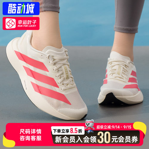 幸运叶子|阿迪达斯adizero Evo SL J运动鞋儿童竞速跑步鞋KI1480