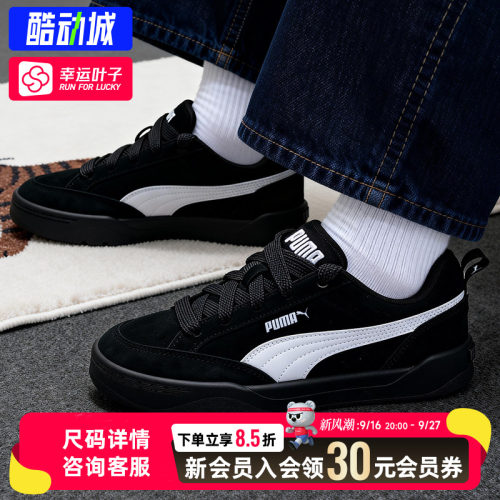 幸运叶子|彪马男鞋女鞋官方正品Park黑色板鞋2026秋季新款休闲鞋