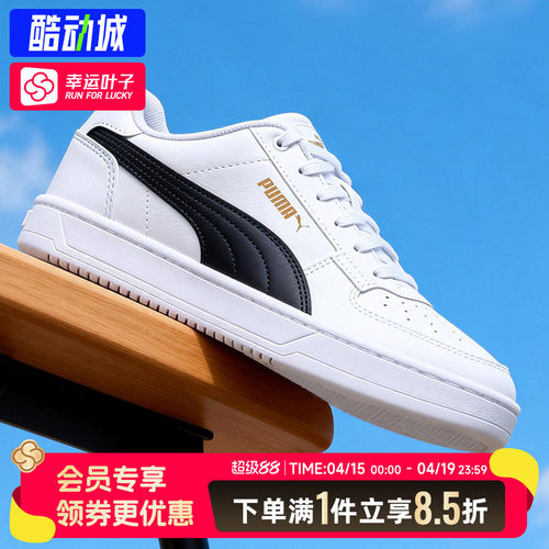 彪马男鞋女鞋官方正品Caven 2.0小白鞋2026夏季新款运动休闲板鞋