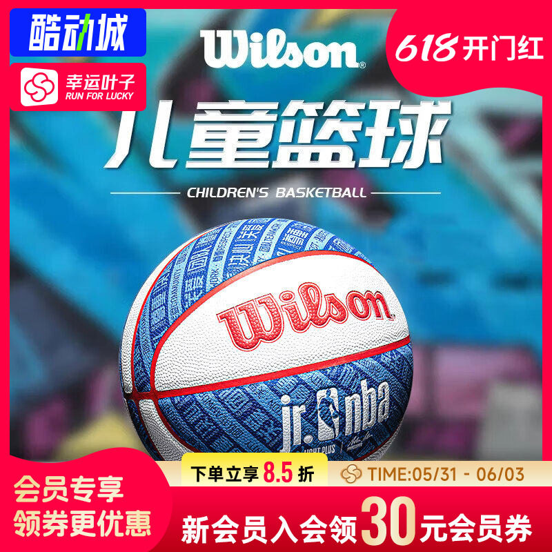 幸运叶子|威尔胜儿童篮 JR.NBA系列青少年训练比赛室内外耐磨5号