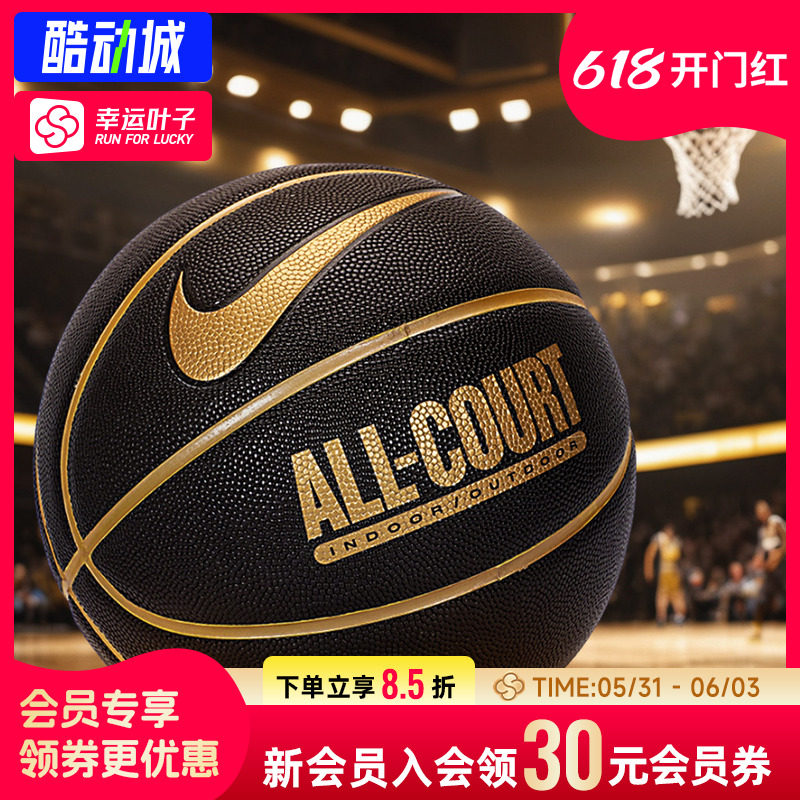 幸运叶子|耐克EVERYDAY ALL COURT篮球PU球2026新款室内外篮球