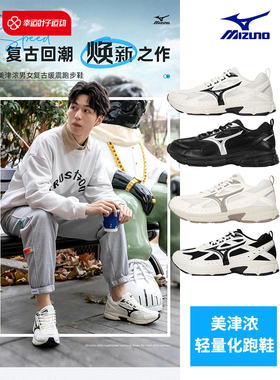 Mizuno美津浓男女鞋老爹鞋运动鞋网面鞋跑步鞋D1GH2330