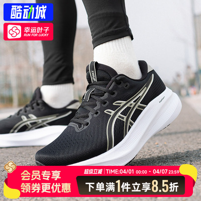 ASICS亚瑟士男鞋26新款GEL-EXCITE 11竞速网面透气运动鞋1011C080