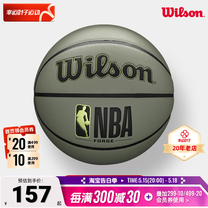 Wilson威尔胜NBA系列PU室内外通用成人比赛七号篮球WTB8202IB07CN