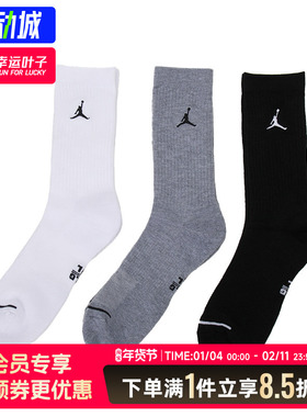 耐克官网正品男袜女袜JORDAN运动风训练袜休闲袜袜子三双装DX9632