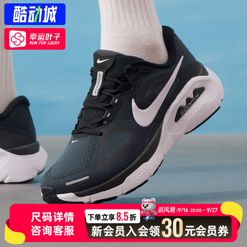 幸运叶子|NIKE耐克STRUCTURE PLUS男鞋公路跑步鞋26新款透气运动