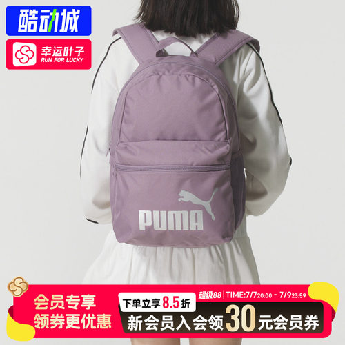 幸运叶子|PUMA彪马双肩包男女包2026运动包学生书包深紫色背包