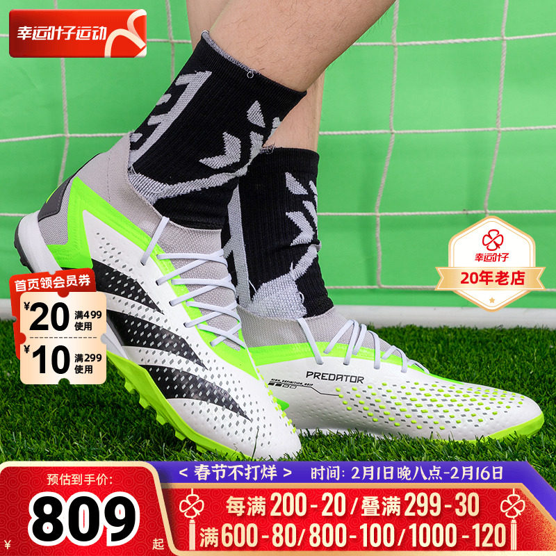 阿迪达斯官网鞋子男鞋2023夏季新款比赛运动鞋草地TF碎钉足球鞋