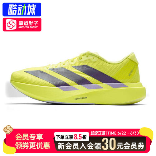 幸运叶子|阿迪达斯跑步鞋男鞋Adizero EVO SL WOVEN M竞速运动鞋