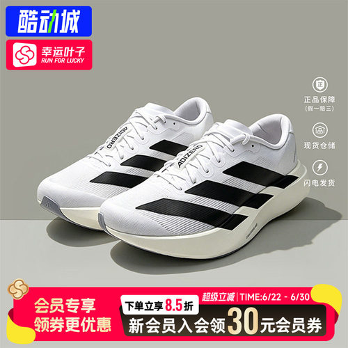 幸运叶子|阿迪达斯男鞋2026新款adizero Evo SL M马拉松跑步鞋男
