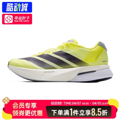 阿迪达斯官方正品跑步鞋男鞋2026新款BOSTON 13 M马拉松运动鞋男