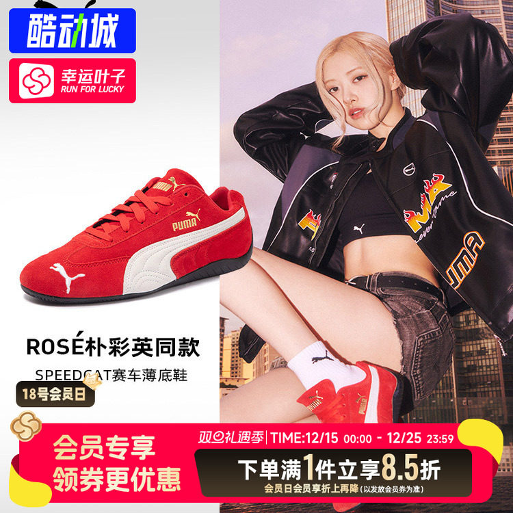 ROSE朴彩英同款 SPEEDCAT薄底鞋轻便T头鞋男女PUMA彪马正品休闲鞋