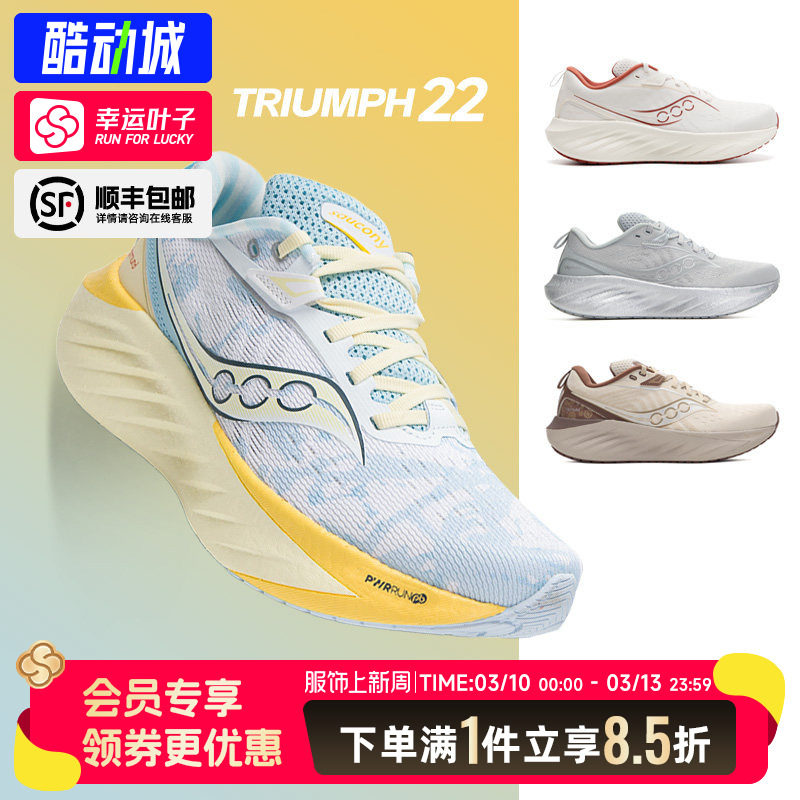 索康尼胜利TRIUMPH22跑步鞋男女25新款专业缓震马拉松运动慢跑鞋