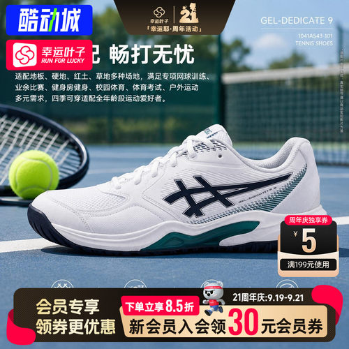 ASICS亚瑟士男鞋26新款网球鞋GEL-DEDICATE 9缓震透气运动休闲鞋